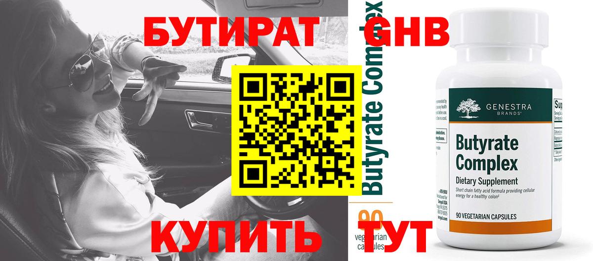 БУТИРАТ вода Ишим