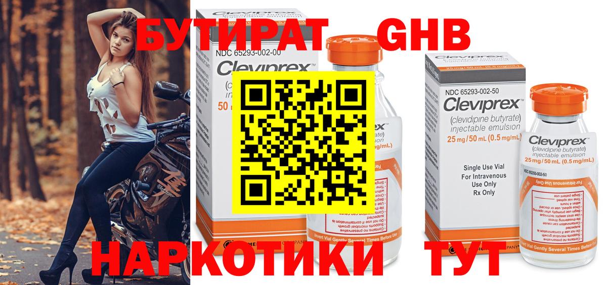 БУТИРАТ бутик  Вход с VPN  Ишим 