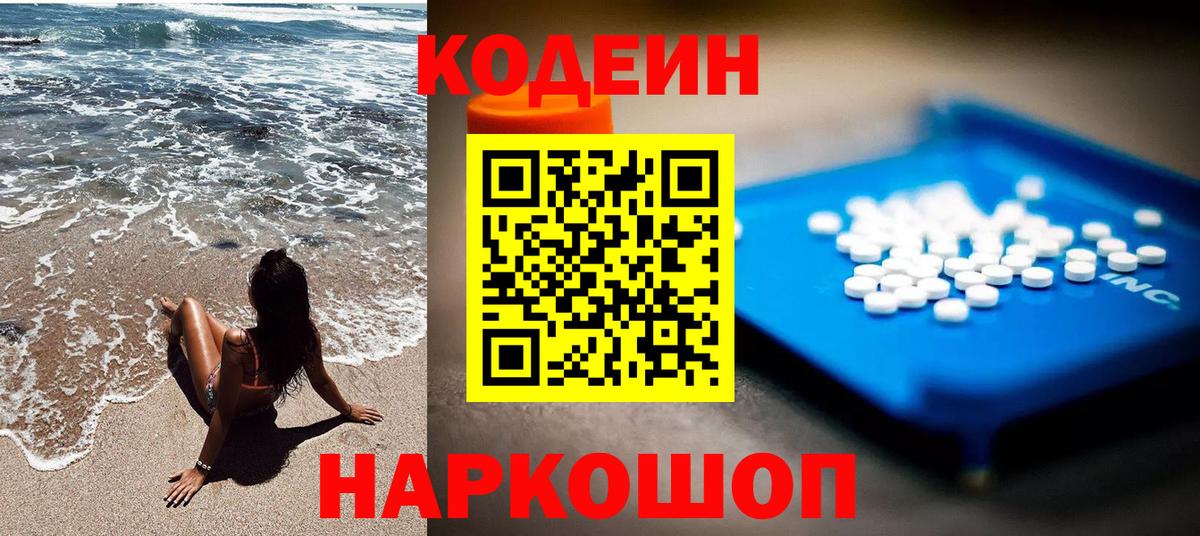 Ишим  Кодеиновый сироп Lean Purple Drank  сколько стоит  Вход с VPN  Кодеиновый сироп Lean напиток Lean (лин) 