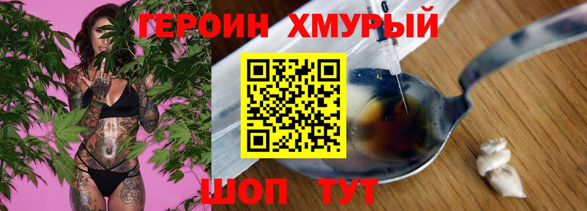 Героин  Вход с VPN  Ишим  Героин хмурый 
