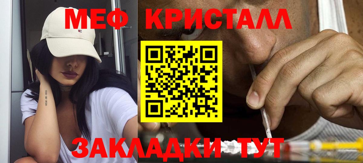 Мефедрон кристаллы Ишим