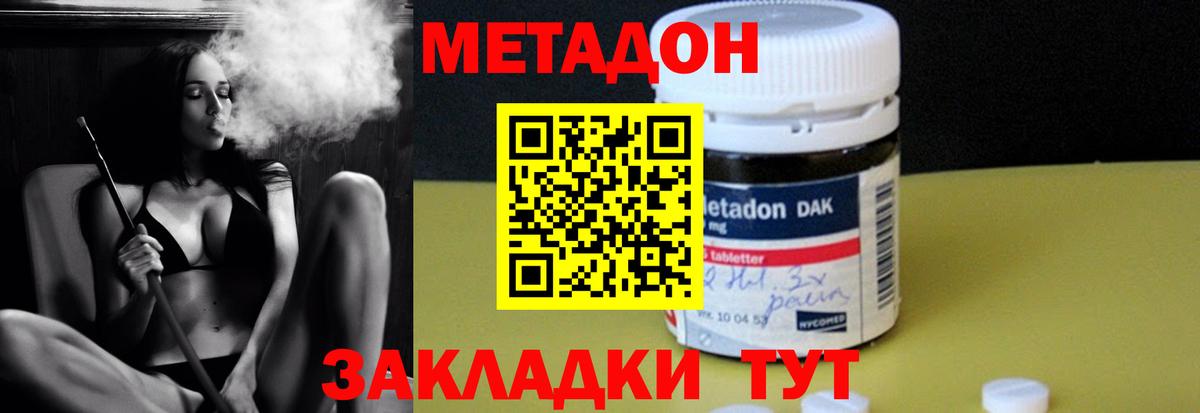 Метадон кристалл Ишим
