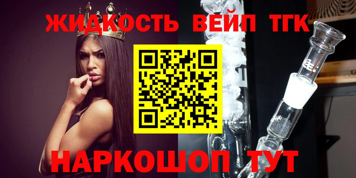 ТГК вейп  где продают   Ишим  Вход с VPN  Дистиллят ТГК Wax 