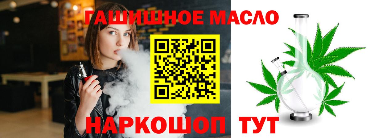 ТГК THC oil Ишим